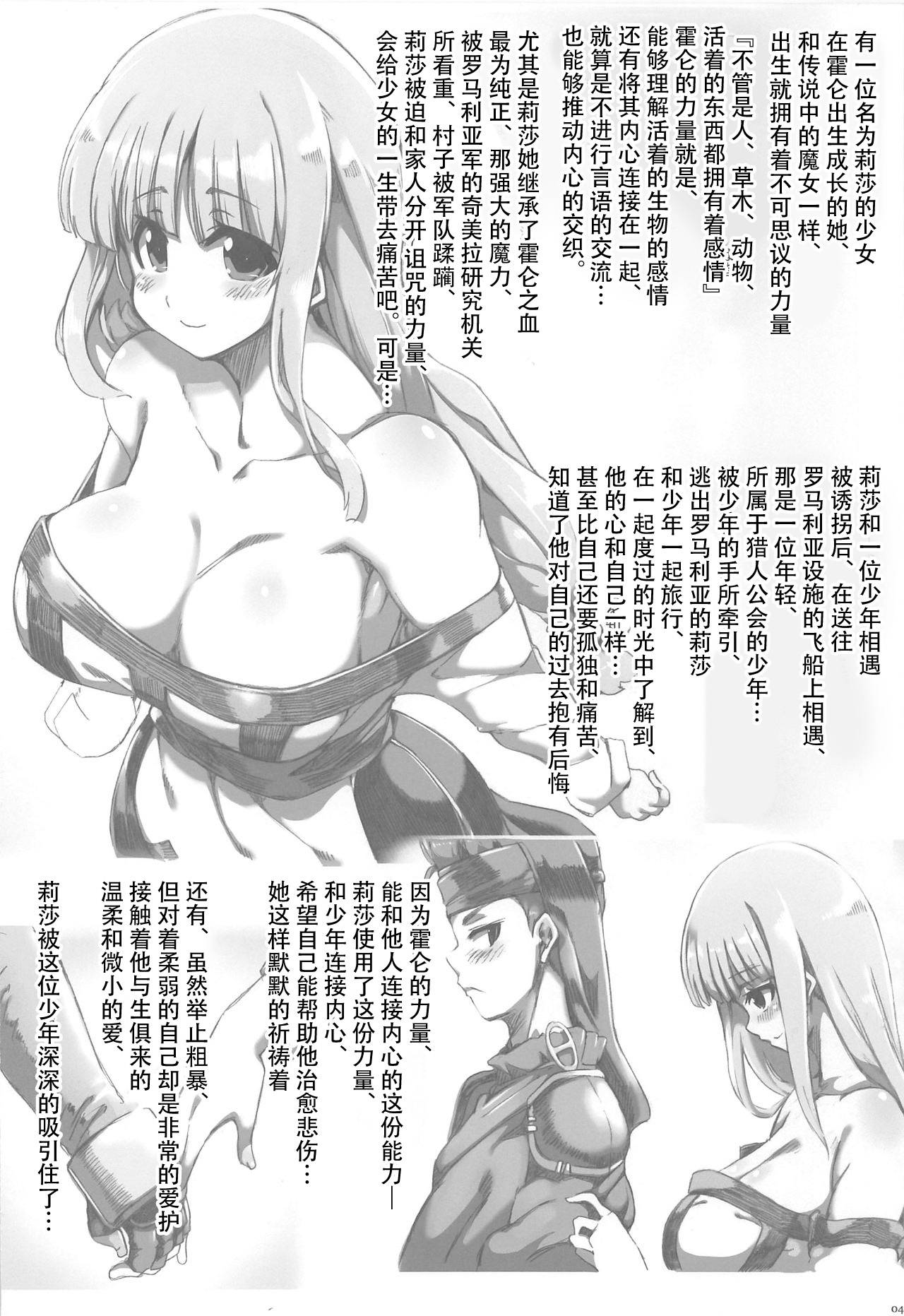 (COMIC1☆15) [GREAT Acta (tokyo)] Lieza to Iu Onna (Arc the Lad II) [Chinese] [牛肝菌汉化]