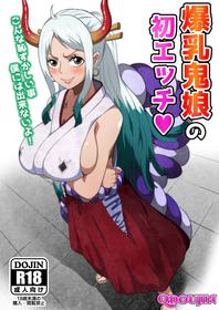 [Q Doujin] Bakunyuu Oni Musume no Hatsu Ecchi (One Piece)