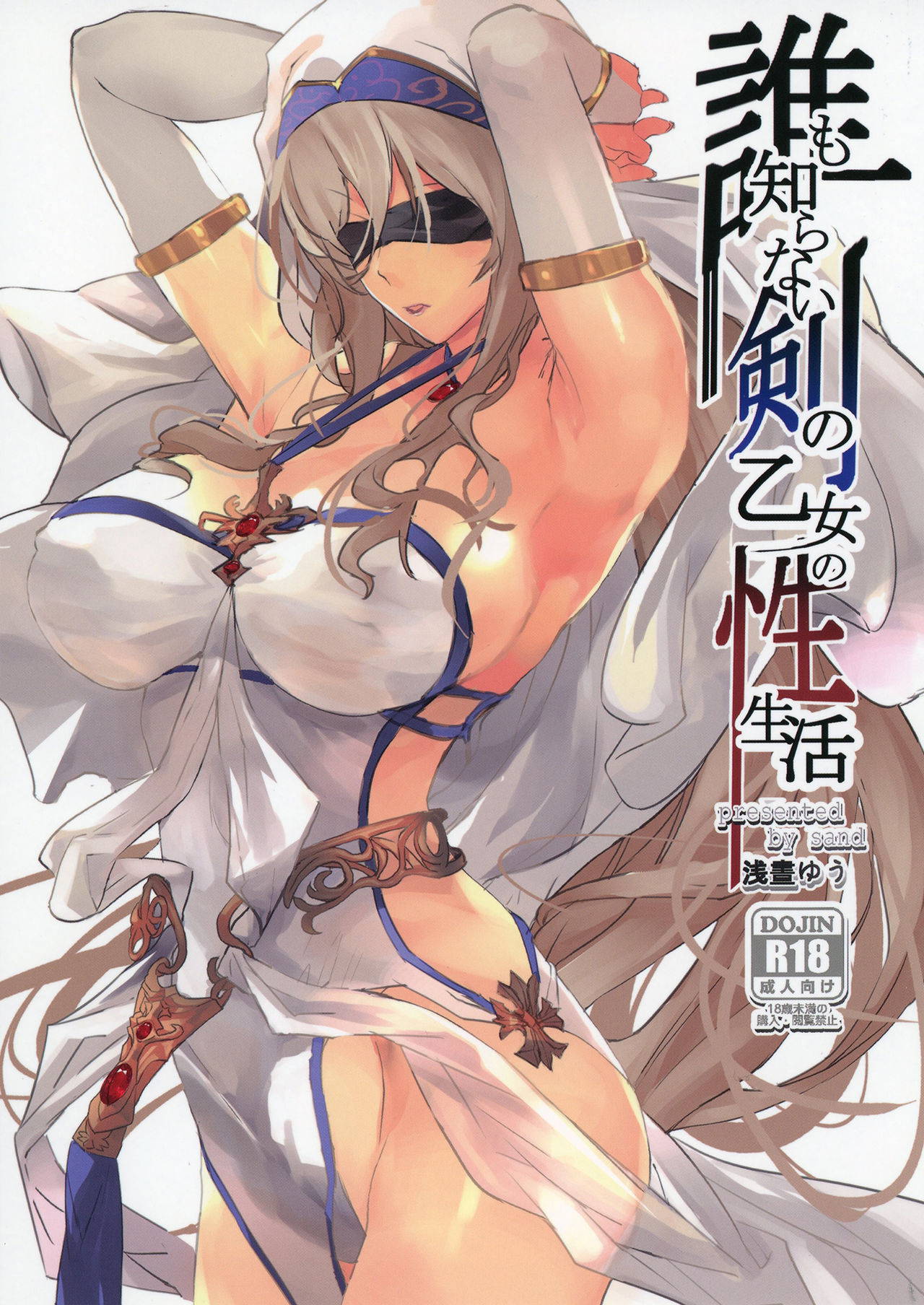 [sand (Asahiru Yuu)] Dare mo Shiranai Tsurugi no Otome no Seiseikatsu | Sword Maiden's Secret Sex Life (Goblin Slayer) [English] {Doujins.com} [Digital]