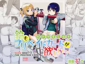 [Seikei Doujin (AZ-san)] Suzu mo Prepaid Card ga Hoshii [Chinese]