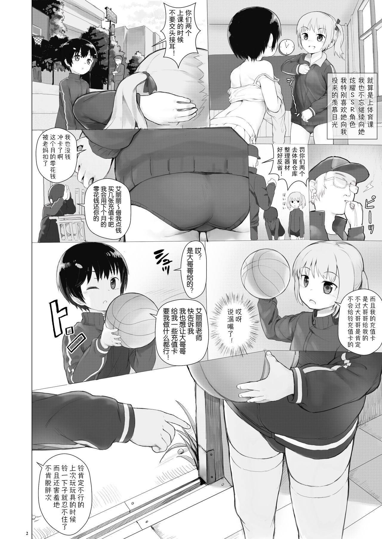 [Seikei Doujin (AZ-san)] Suzu mo Prepaid Card ga Hoshii [Chinese]