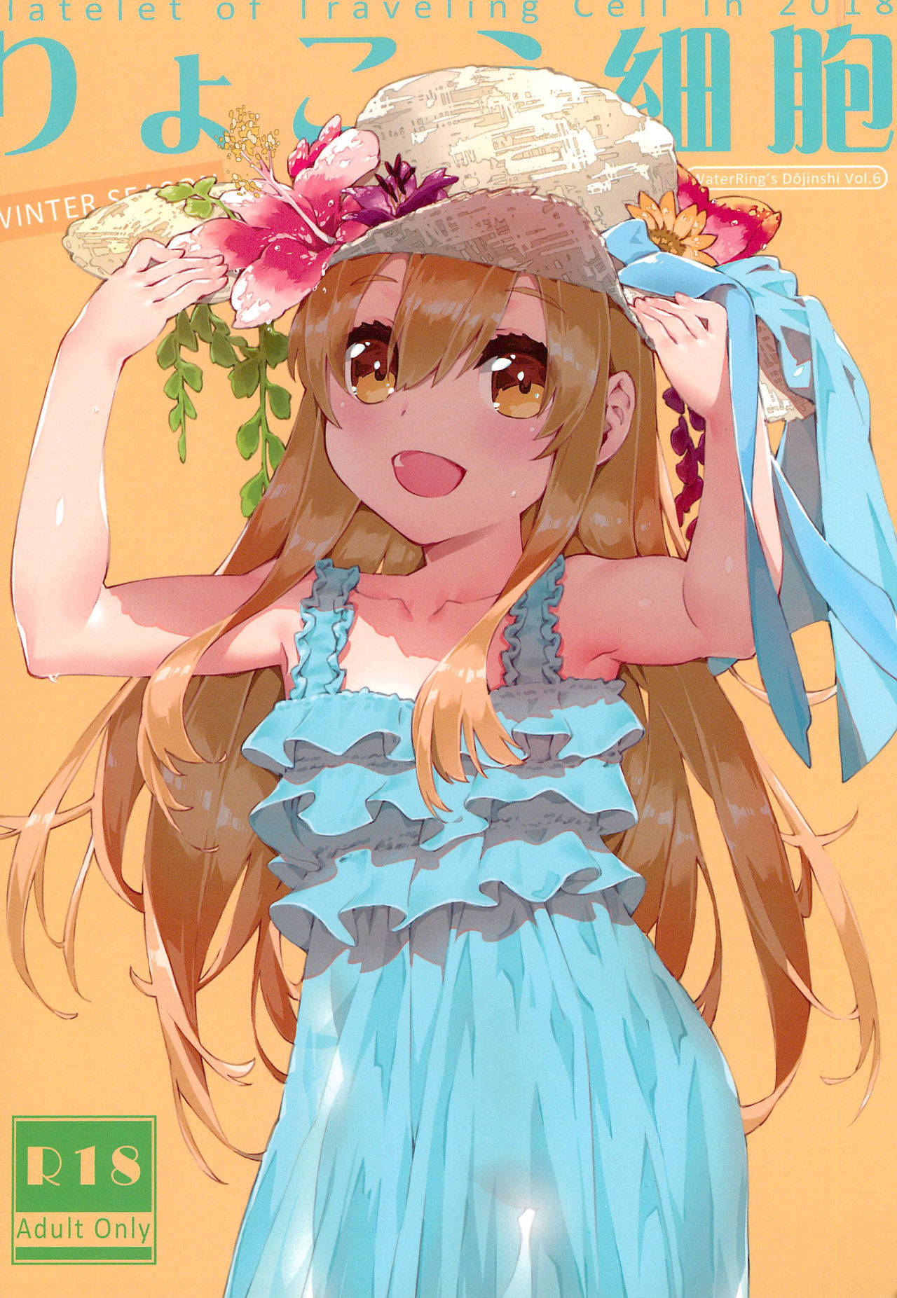 [Mizunoiro (WaterRing)] Ryokou Saibou (Hataraku Saibou)