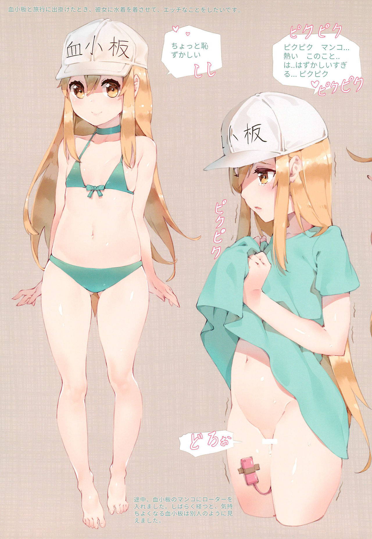 [Mizunoiro (WaterRing)] Ryokou Saibou (Hataraku Saibou)