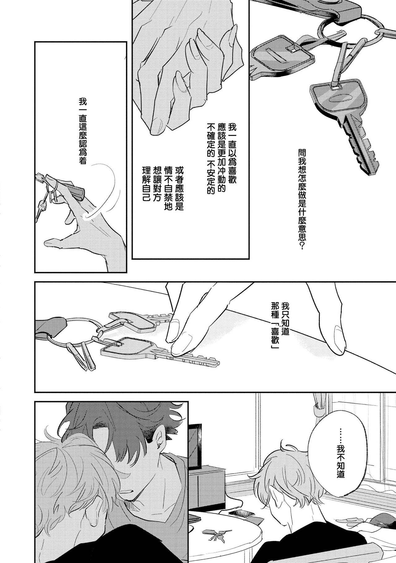 [Kuki Wakame] No Doubt Lilac | 无疑的紫丁香 Ch. 3-5+番外1-3 [Chinese] [Digital] [完结]