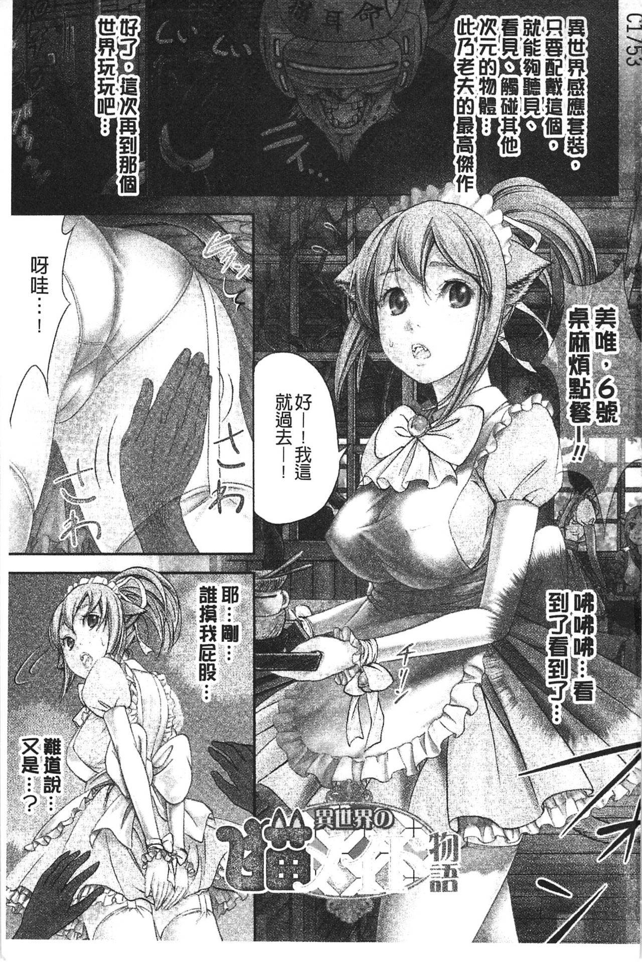 [Shikishiro Konomi] Fushigi H to School Girl [chinese]