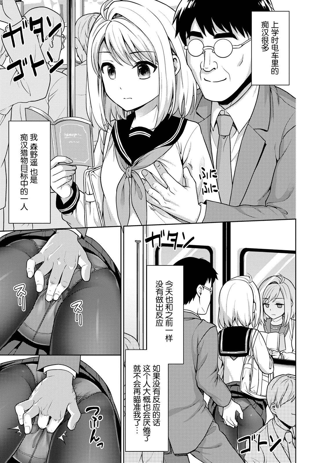 [Anma] Mukuchi Shoujo to Sukebe Densha Ch. 1 [Chinese] [猫南北汉化] [Digital]