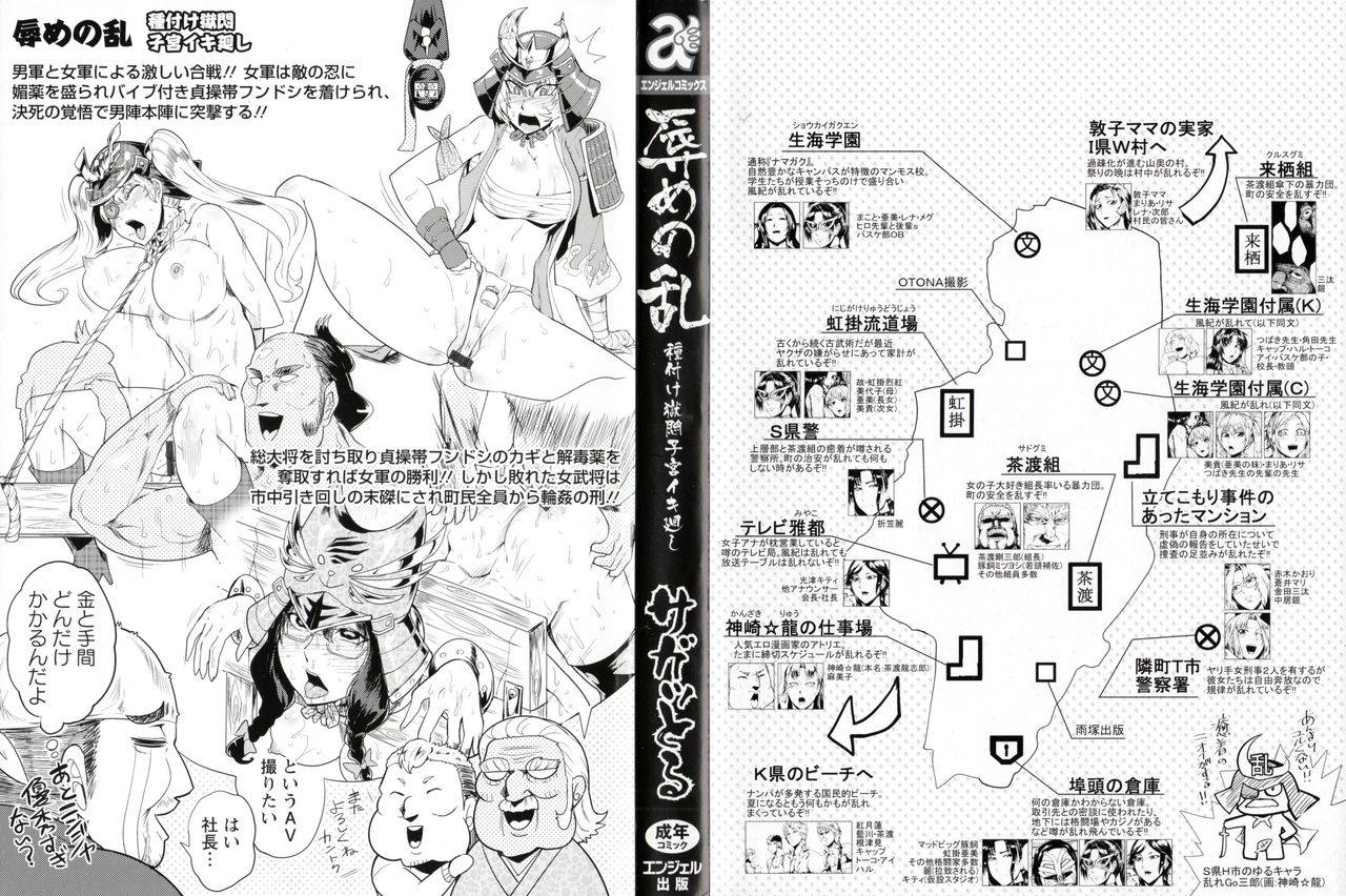 [Sagattoru] Hazukashime no Ran Tanetsuke Gokumon Sikyuu Ikimawashi | A Shameful Revolt [English] {Doujins.com}