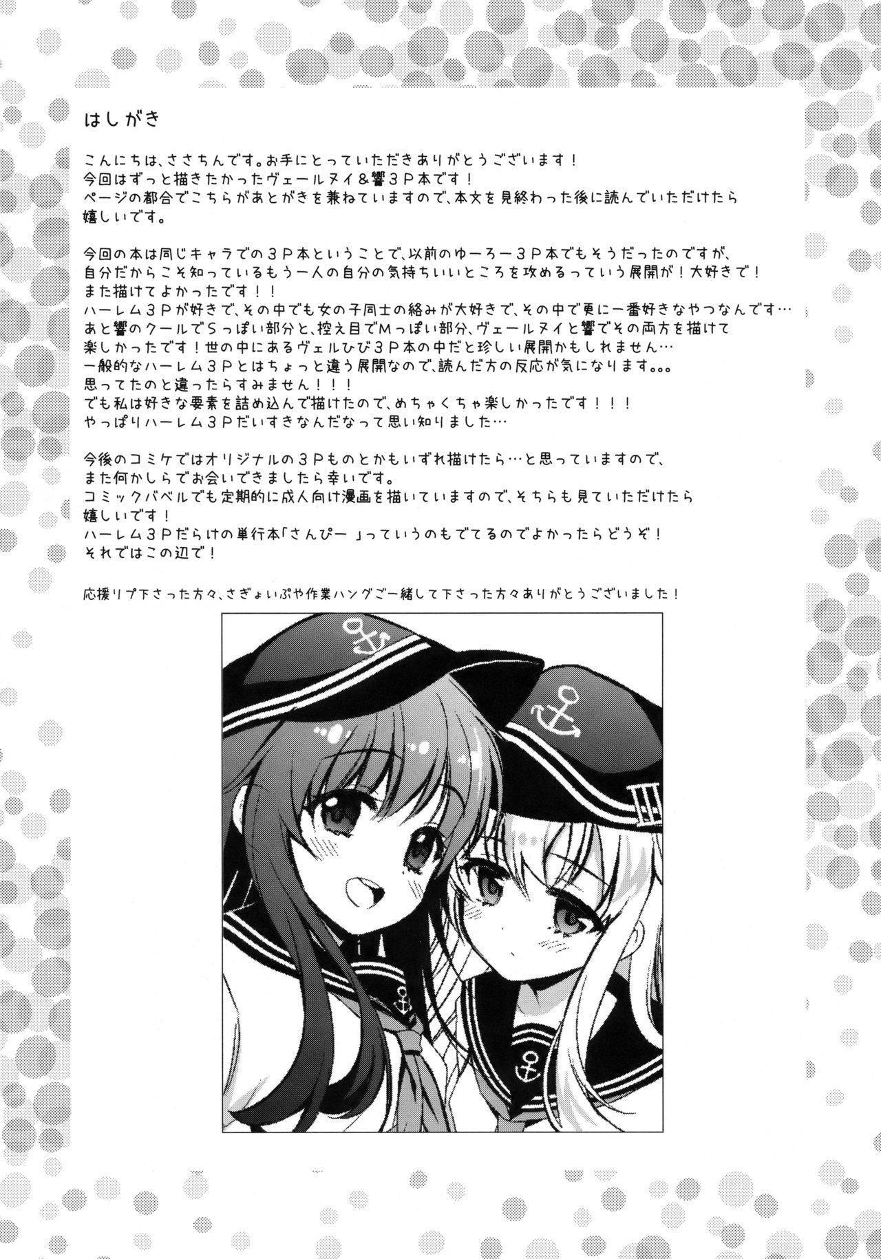 (C94) [K+W (sasachinn)] Watashi no H wa Watashi ni Makasete. | Leave Sex With HIbiki to Bep (Kantai Collection -KanColle-) [English] {Doujins.com}