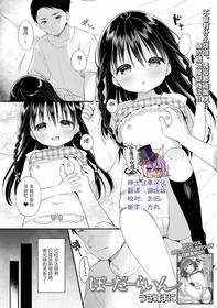 [Usashiro Mani] Borderline (Digital Puni Pedo! Vol. 20) [Chinese] [绅士仓库汉化]