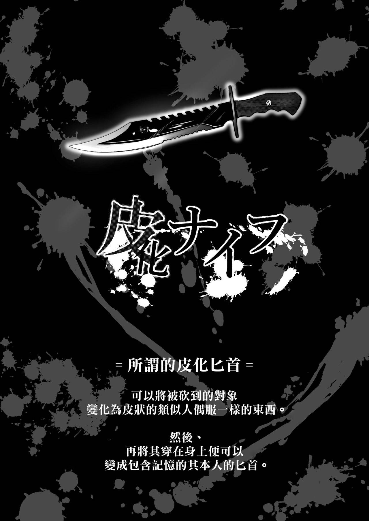 [Iwashita Shoten (Iwashita)] Kawaka Knife Shine ! [Chinese] [熊崎玉子汉化组]