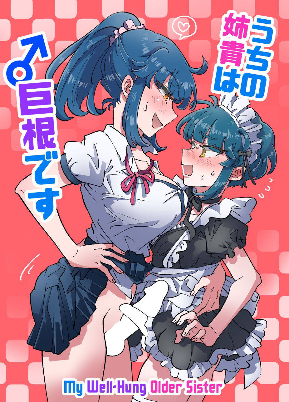 [blue lung] Uchi no Aneki wa Kyokon desu | My Well-Hung Older Sister [English] [QuarantineScans]