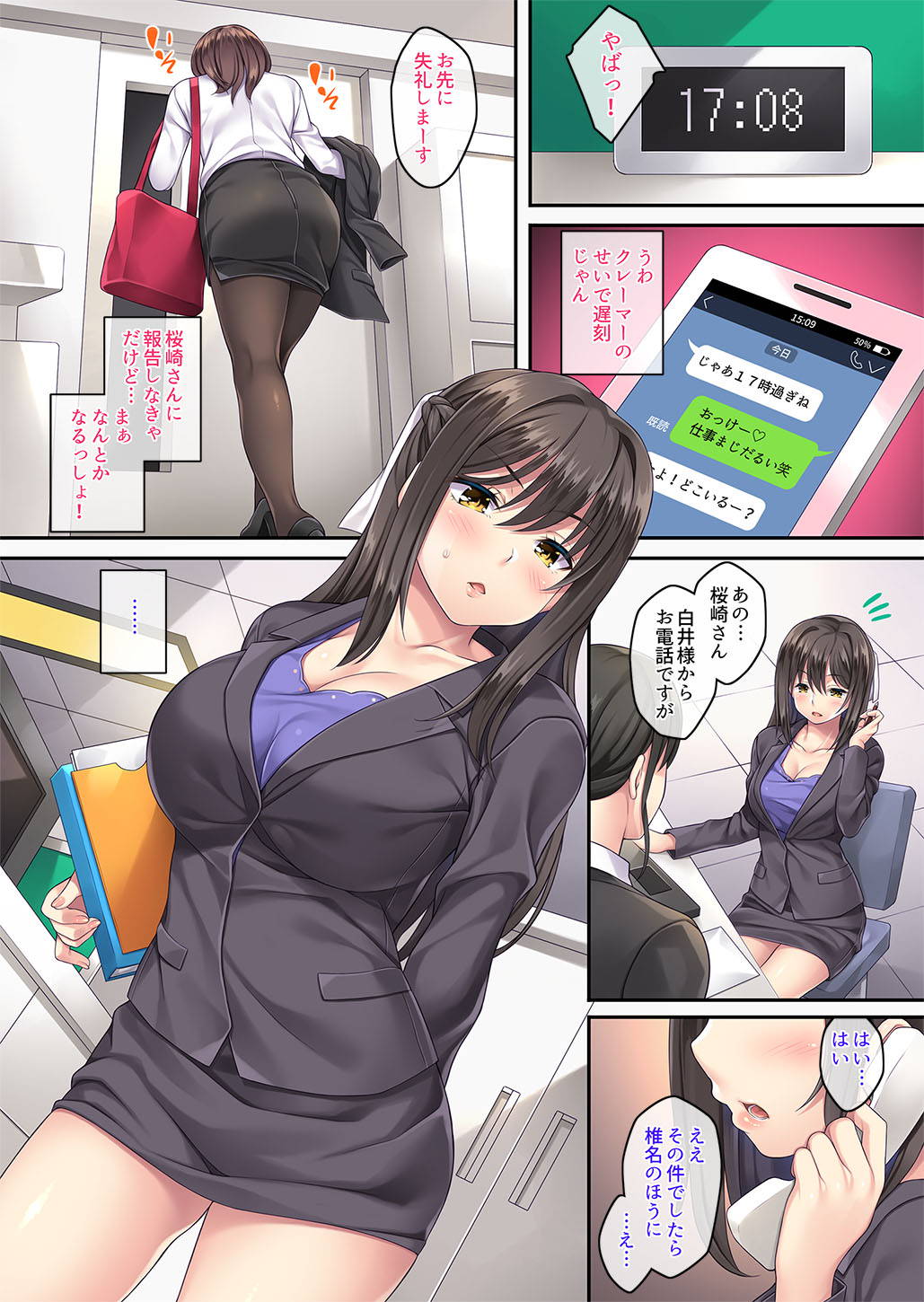 クレーム性処理女子社員2ー謝罪出張ー