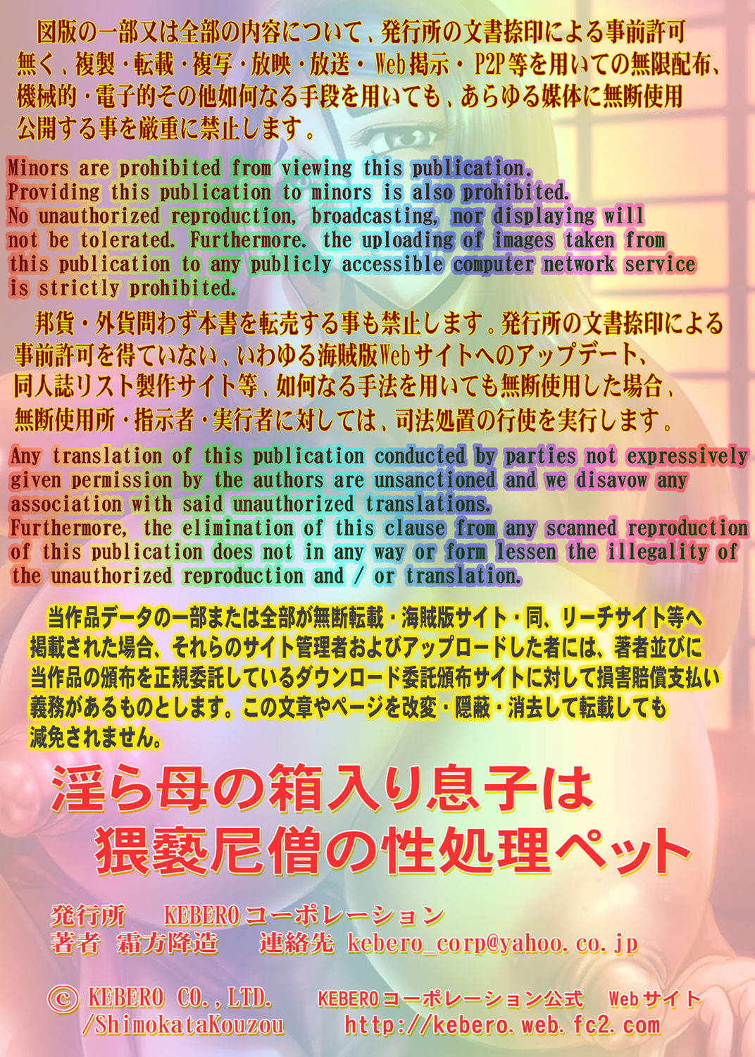 [KEBEROコーポレーション ] 淫ら母の箱入り息子は猥褻尼僧の性処理ペット