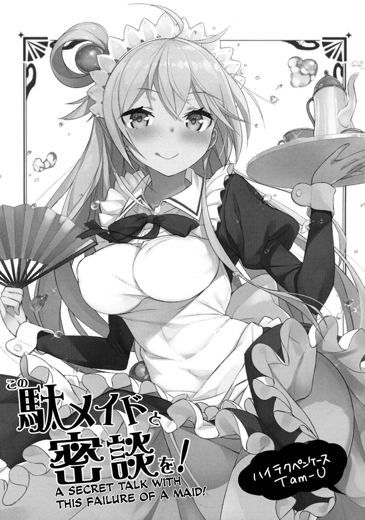 (COMIC1☆11) [High Tech Pen Case (Tam-U)] Kono Da-Maid to Mitsudan o! | Private Talk With a Failure Maid! (Kono Subarashii Sekai ni Syukufuku o!) [English] {Doujins.com}