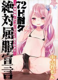 (C96) [Tenkirin (Kanroame)] 72H Taikyuu Zettai Kuppuku Sengen + Omake | 72 Hours Non-Stop to Make Her Submit + Extras [English] [TD]