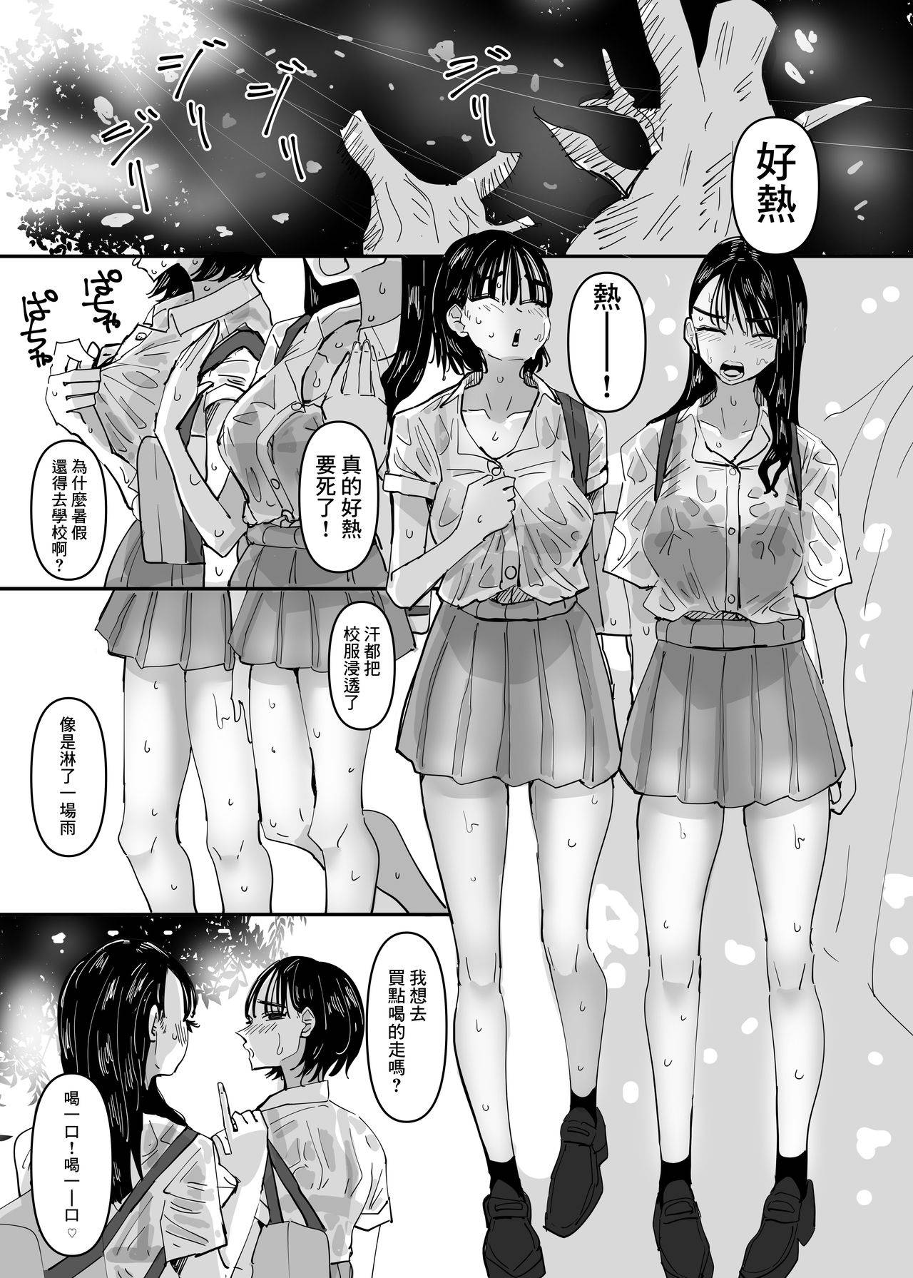 [Aweida] JK Couple ga Asedaku de Ecchi Suru Dake [Chinese] [沒有漢化]