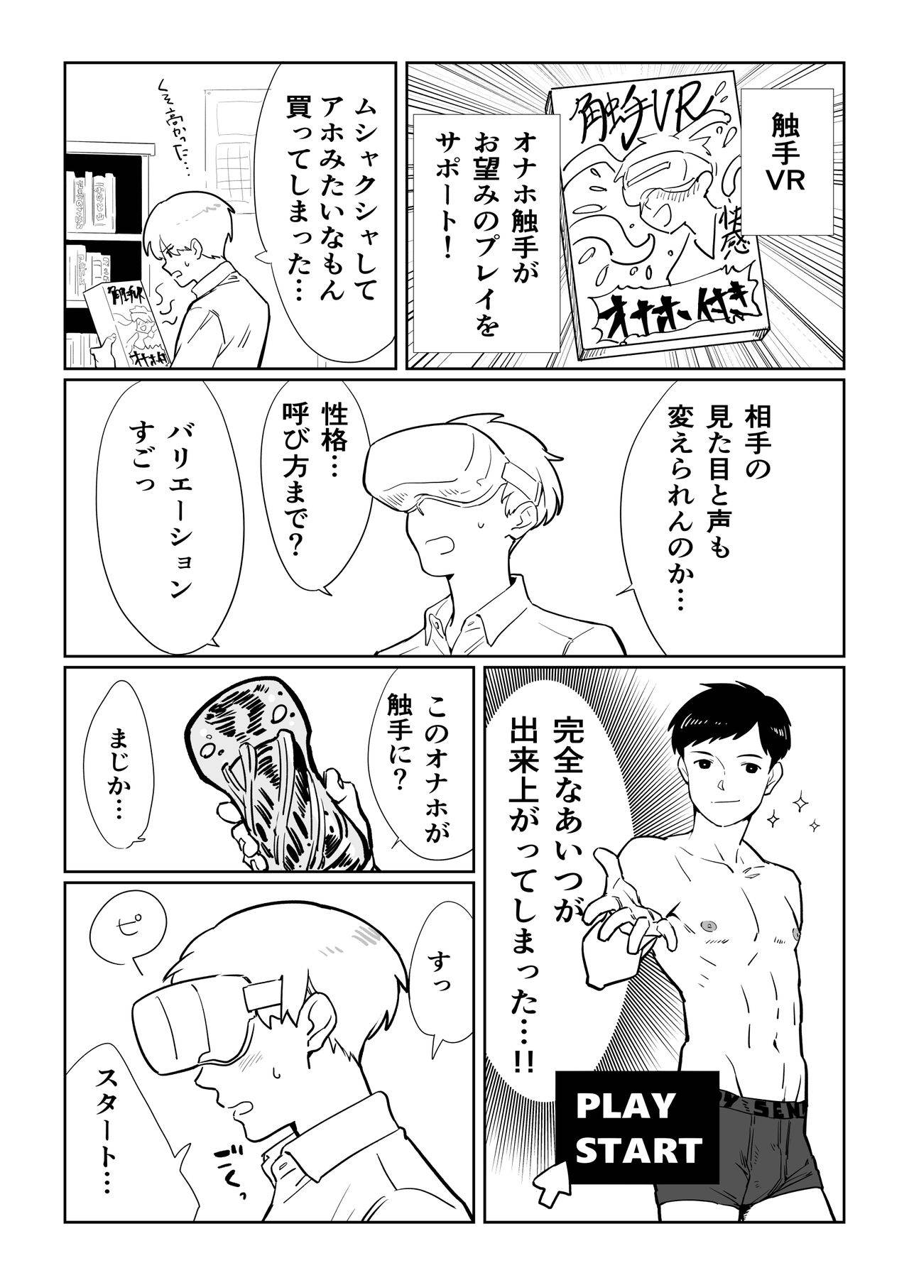 [おきんたまひめ]  触手VR