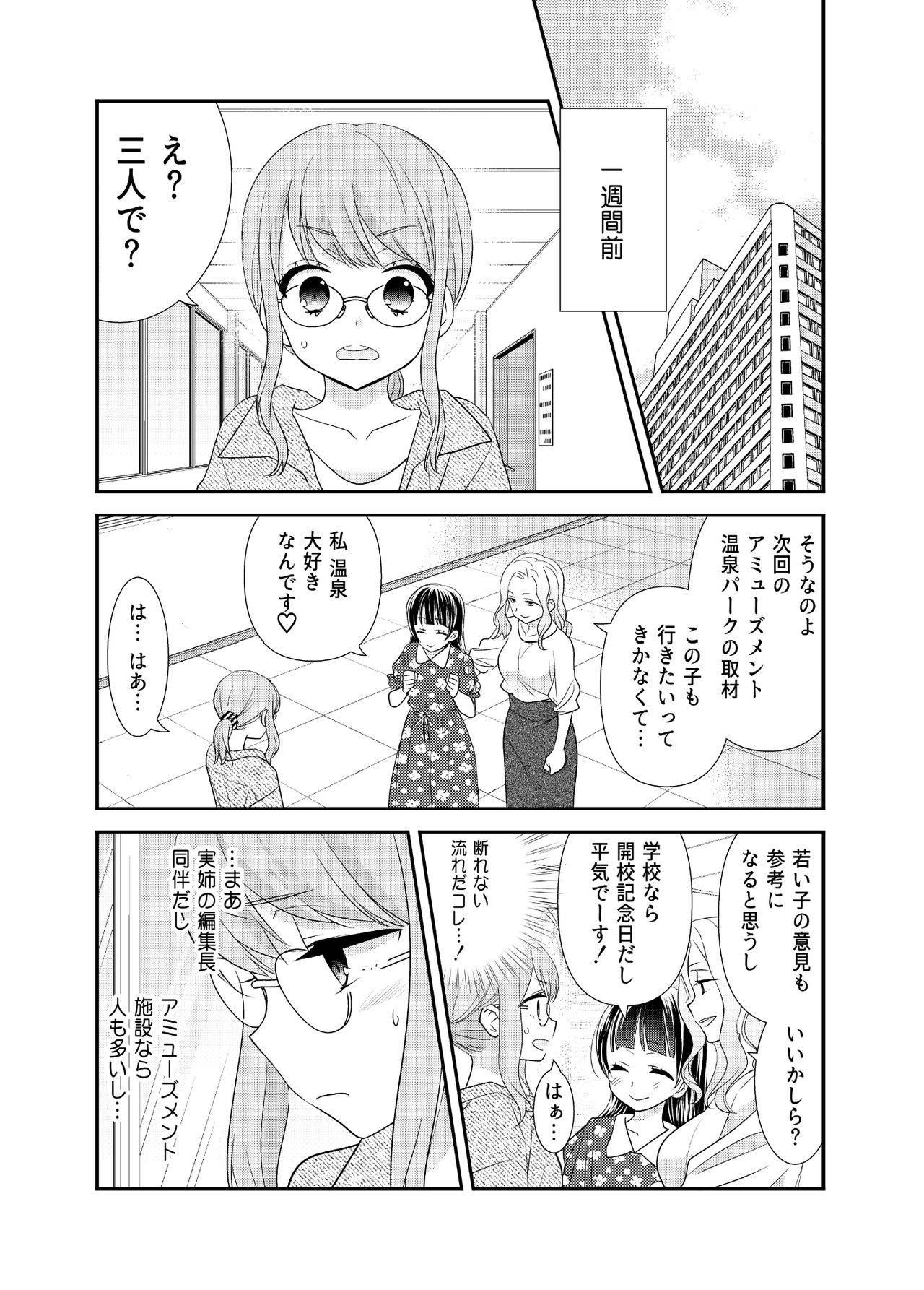 [Sweet Pea, COCOA BREAK (Ooshima Tomo, Ooshima Towa)] Torokeru Joshiyu 3 [Digital]