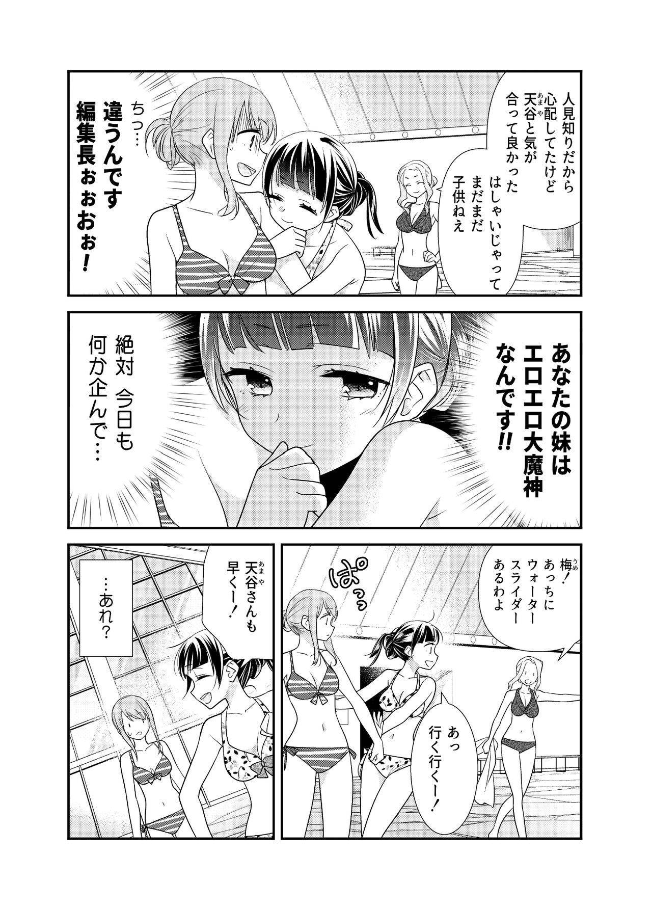 [Sweet Pea, COCOA BREAK (Ooshima Tomo, Ooshima Towa)] Torokeru Joshiyu 3 [Digital]