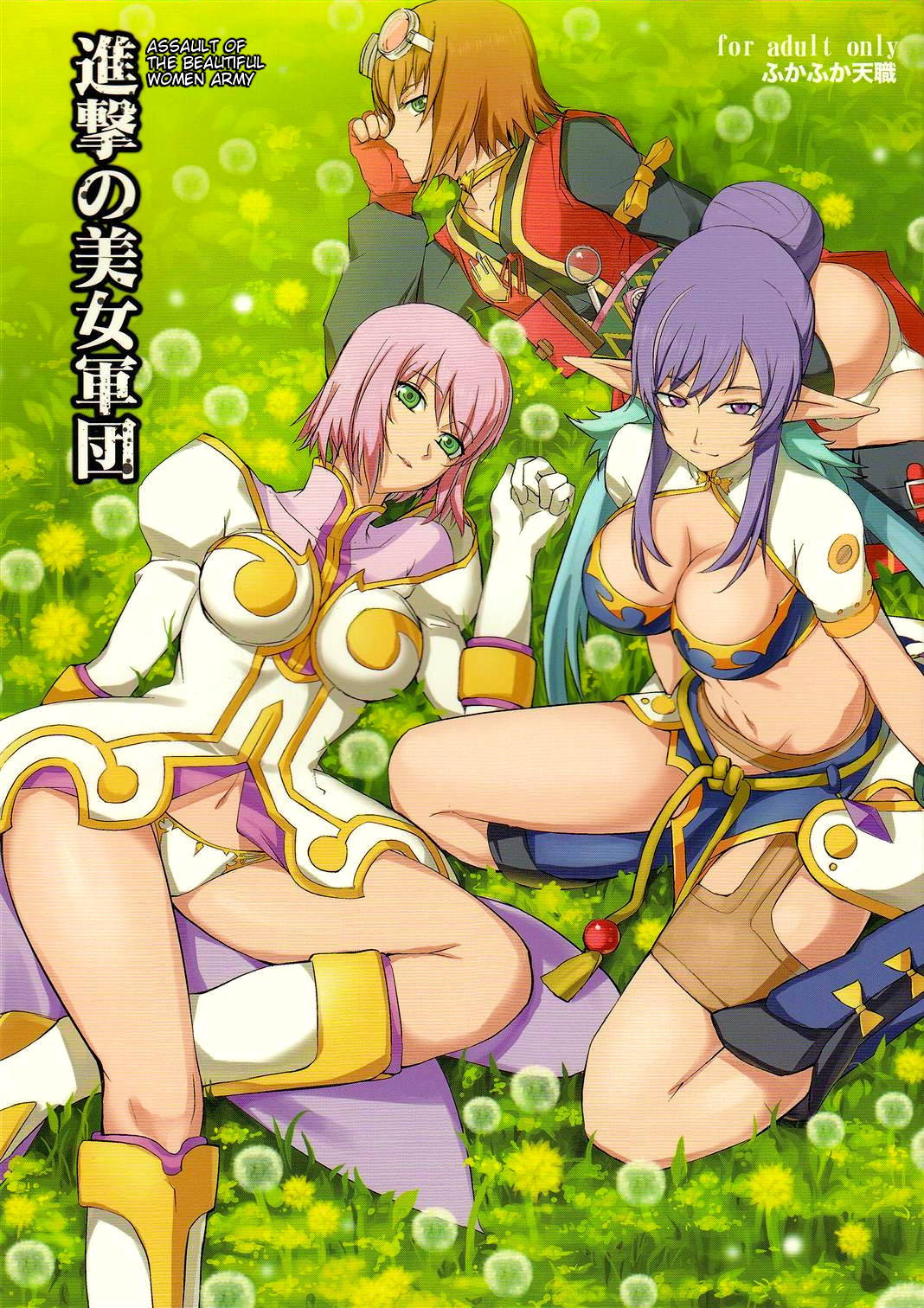 (C79) [FukaFuka Tenshoku (Popuran)] Shingeki no Bijo Gundan | Assault of the Beautiful-Woman Army (Tales of Vesperia) [English] {doujin-moe.us}