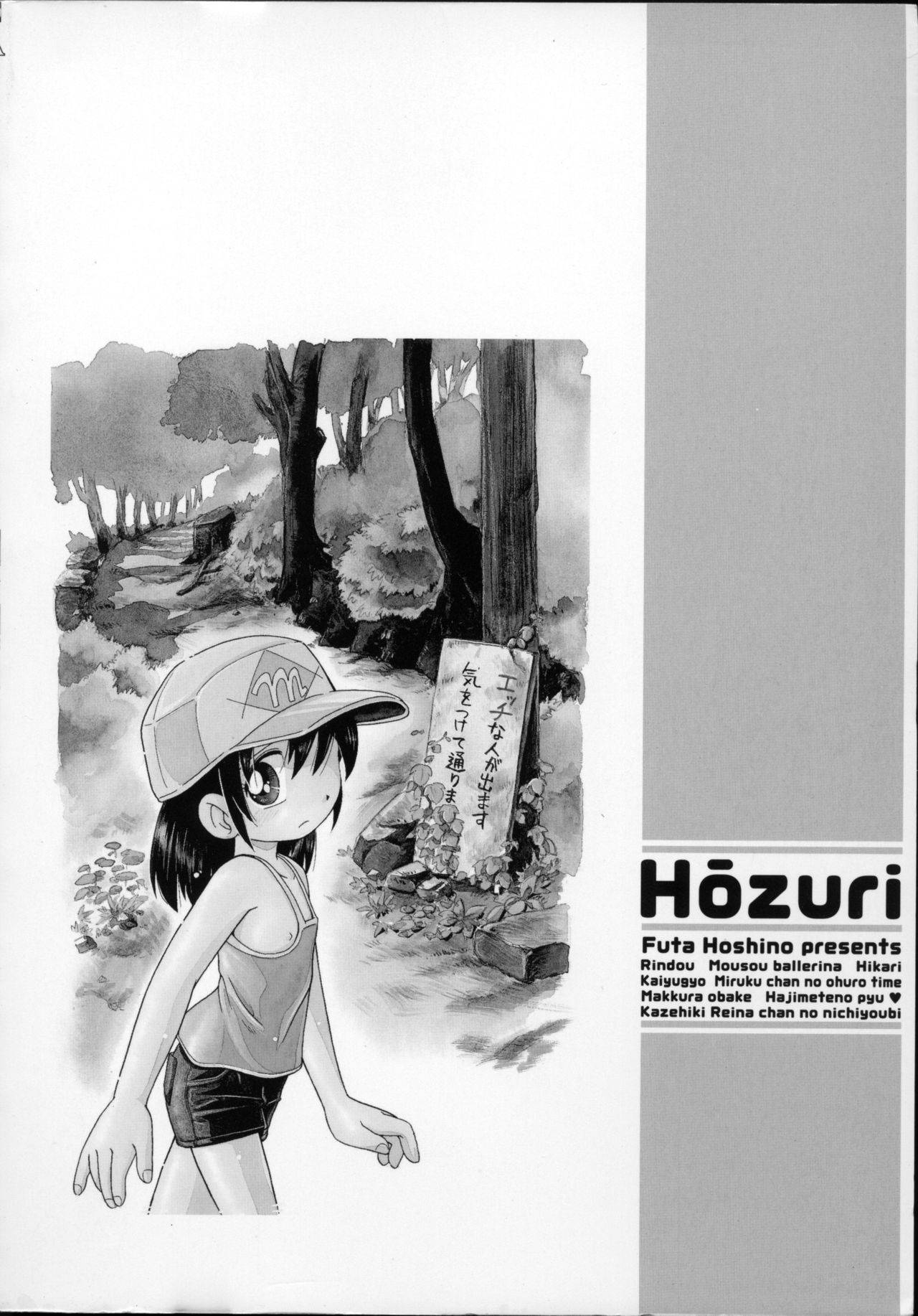 [Hoshino Fuuta] Hoozuri