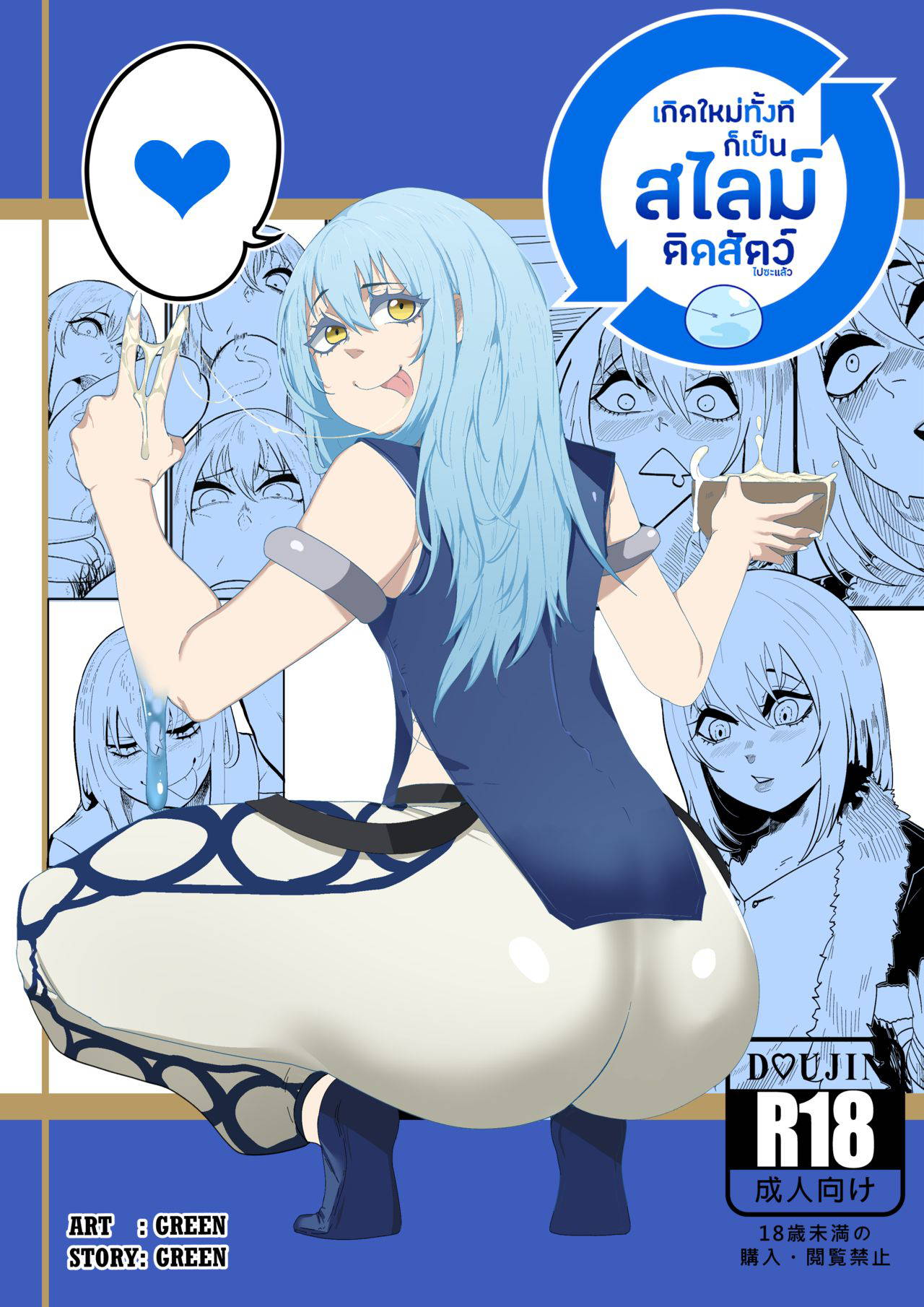 [green] That Time I Got Reincarnated as a Bitchy Slime [Colorized] [ShinSO]