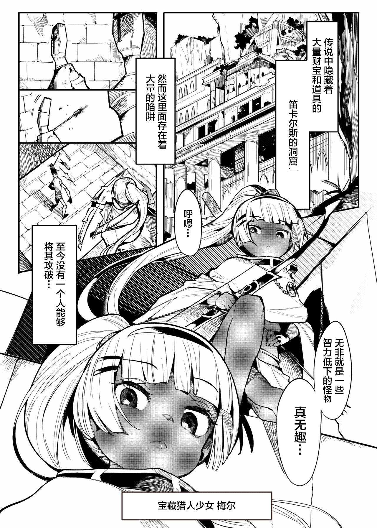 [Muriyari Egao (Henrybird9)] Bishoujo Touzoku Kusuguri Trap Dungeon! 2[Chinese] [雷电将军汉化]