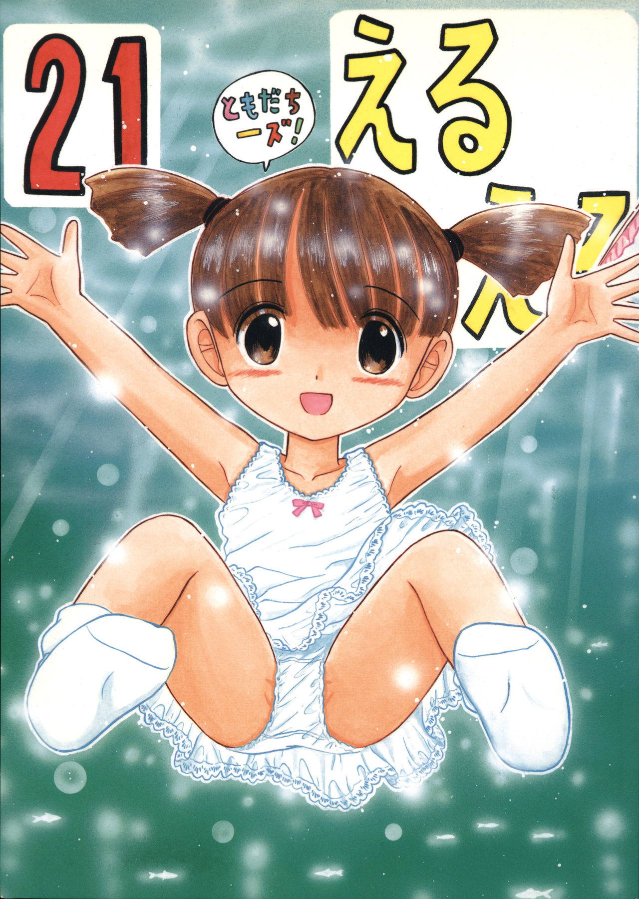 (C66) [Momo no Tsubomi (Various)] Eru Eru 21 (Various)