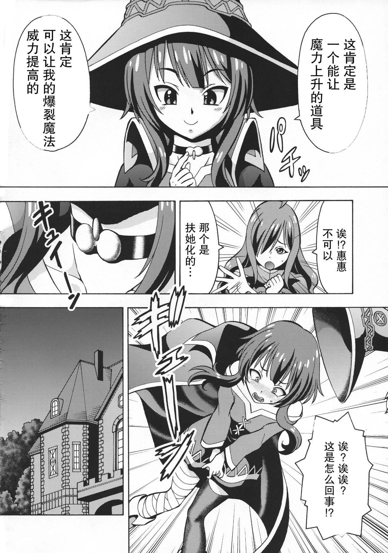 (C95) [Toraya (ITOYOKO)] Ero Subarashii Sekai ni Nakadashi o! 6 FUTASUBA (Kono Subarashii Sekai ni Syukufuku o!) [Chinese] [糖分超标汉化]