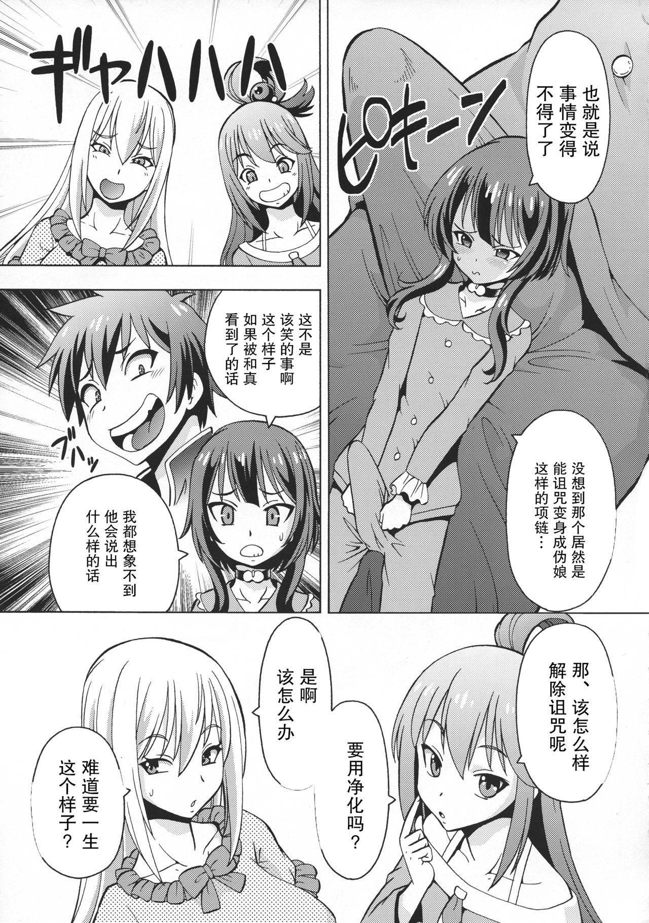 (C95) [Toraya (ITOYOKO)] Ero Subarashii Sekai ni Nakadashi o! 6 FUTASUBA (Kono Subarashii Sekai ni Syukufuku o!) [Chinese] [糖分超标汉化]