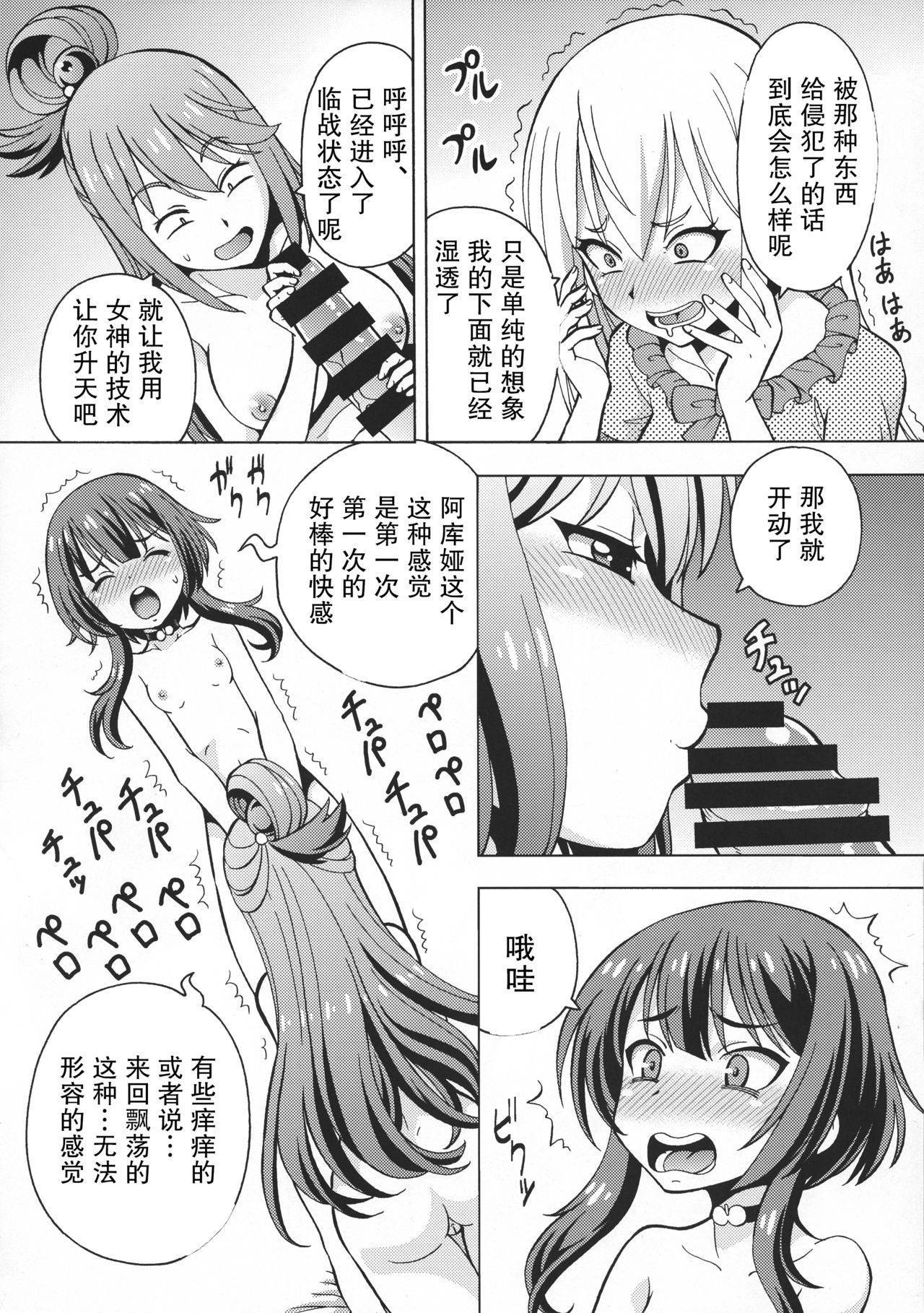 (C95) [Toraya (ITOYOKO)] Ero Subarashii Sekai ni Nakadashi o! 6 FUTASUBA (Kono Subarashii Sekai ni Syukufuku o!) [Chinese] [糖分超标汉化]