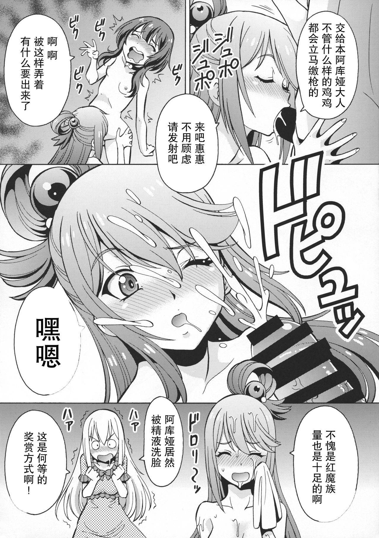 (C95) [Toraya (ITOYOKO)] Ero Subarashii Sekai ni Nakadashi o! 6 FUTASUBA (Kono Subarashii Sekai ni Syukufuku o!) [Chinese] [糖分超标汉化]