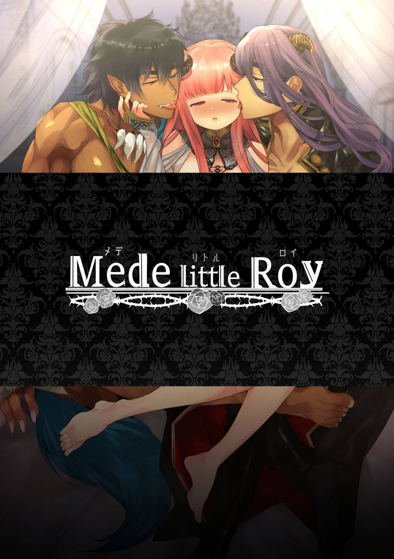 Mede Little Roy (メデリトルロイ)