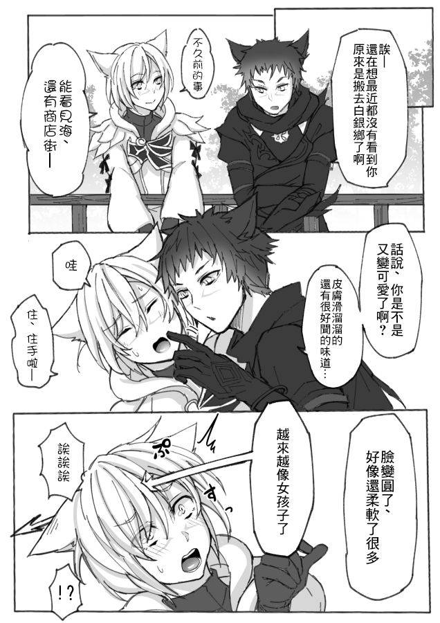 [S.H] Oslatte ga Oslatte suru Manga (Final Fantasy XIV) [Chinese] [未名汉化组]