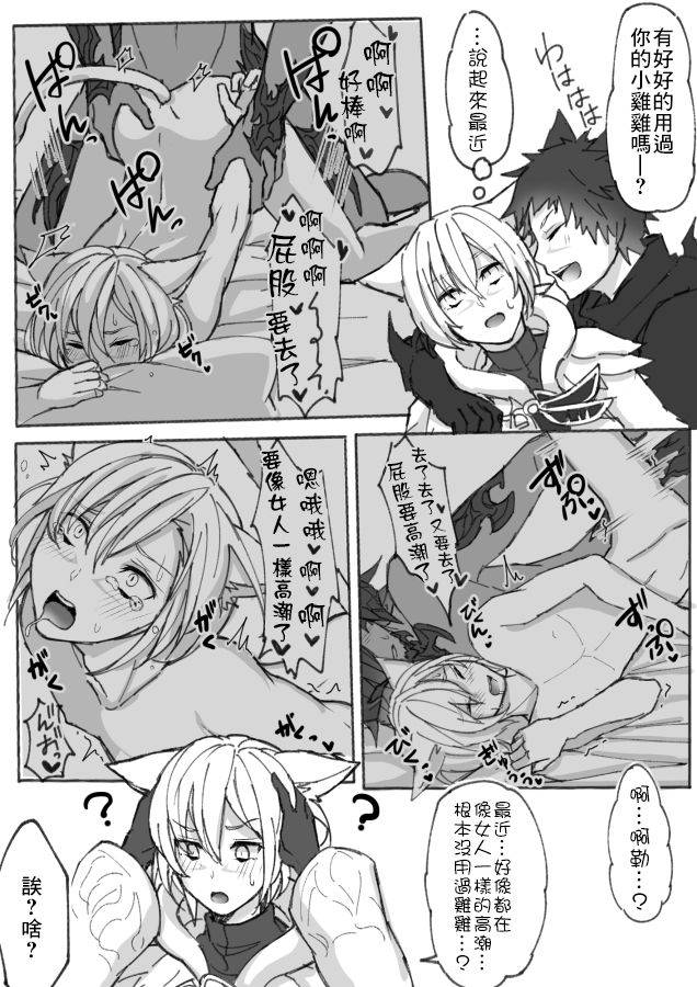 [S.H] Oslatte ga Oslatte suru Manga (Final Fantasy XIV) [Chinese] [未名汉化组]