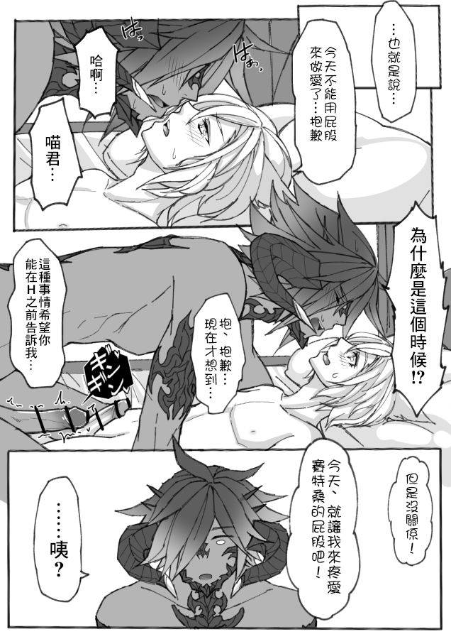 [S.H] Oslatte ga Oslatte suru Manga (Final Fantasy XIV) [Chinese] [未名汉化组]