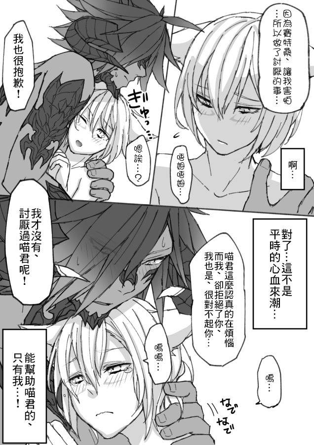 [S.H] Oslatte ga Oslatte suru Manga (Final Fantasy XIV) [Chinese] [未名汉化组]