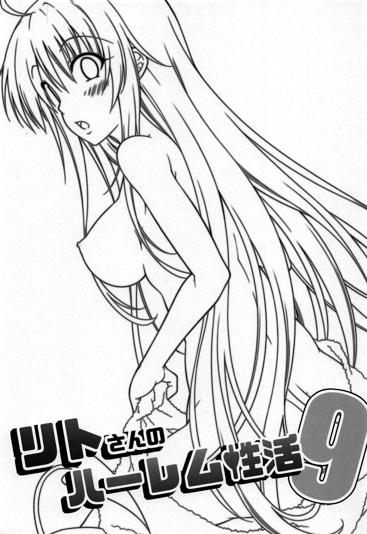 (SC2020 Autumn) [BBG (Aoi Mikan)] Rito-san no Harem Seikatsu 9 (To LOVE-Ru Darkness) [Decensored]