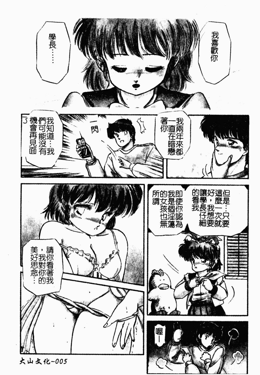 [Tomozawa Shou] Mishoujo Oyuugi Kai [Chinese]