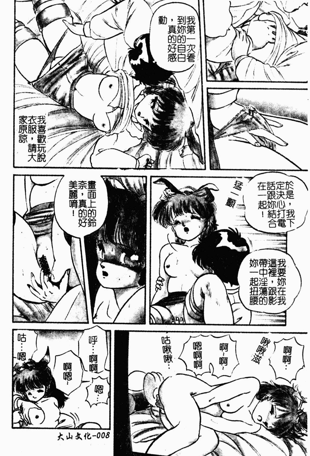 [Tomozawa Shou] Mishoujo Oyuugi Kai [Chinese]