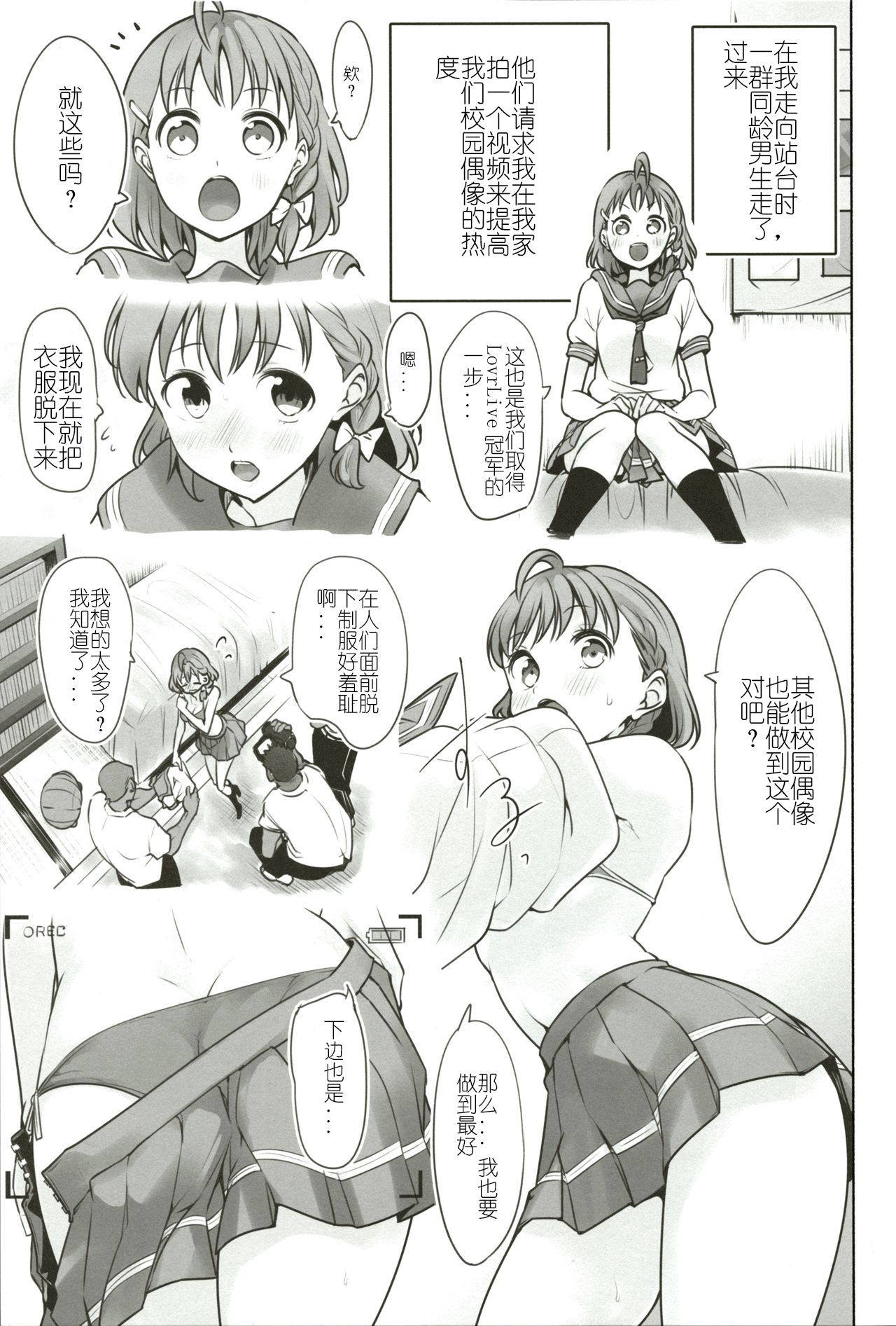 (COMIC1☆17) [Tohosanhun (Chada)] Damasareteru yo? (LoveLive! Sunshine!!) [Chinese] [ksk什么汉化]