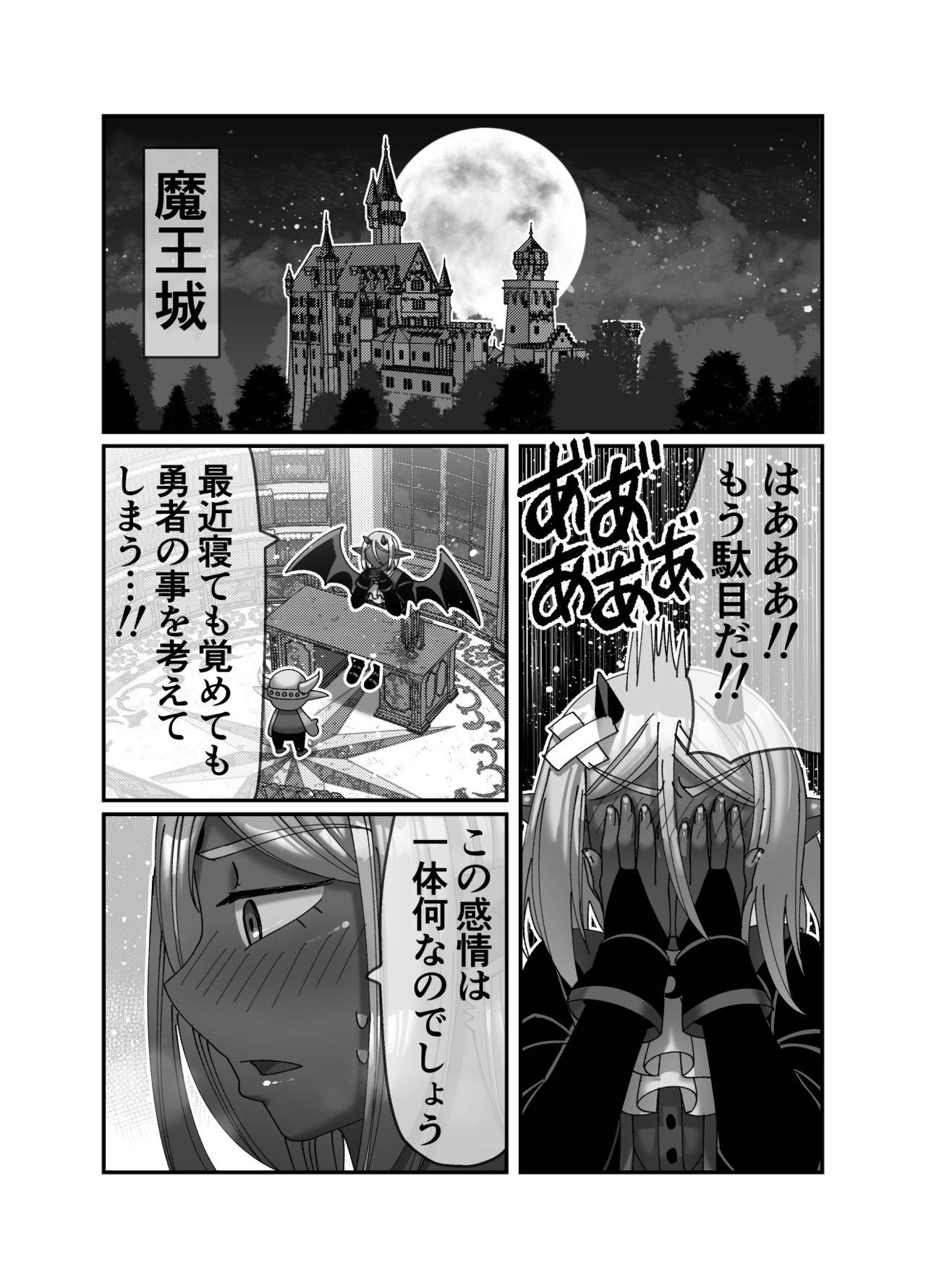 [ハチマルエクストリーム] 魔王様は勇者にご執心