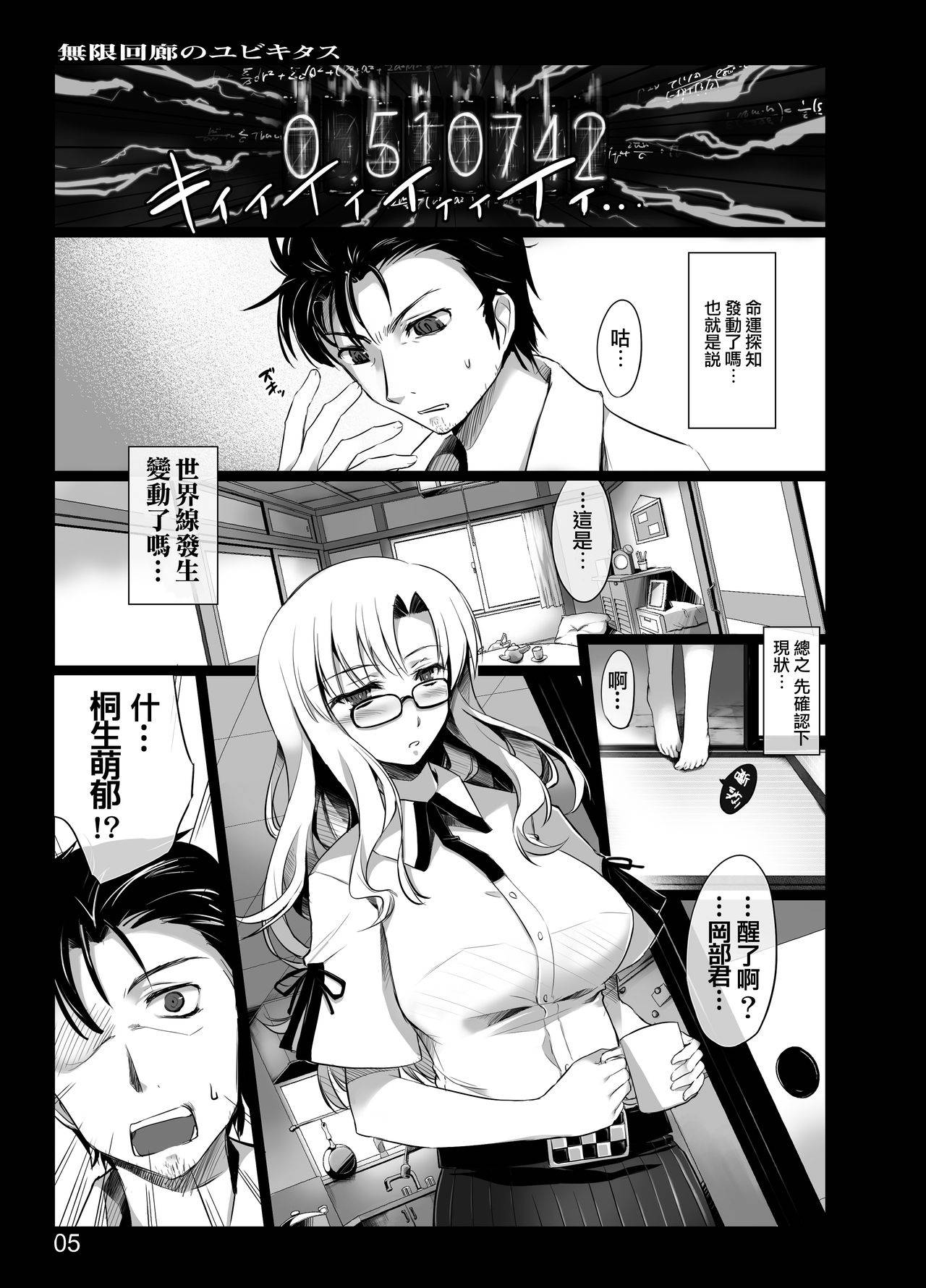 [Shimoyakedou (Ouma Tokiichi)] Mugen Kairou no Ubiquitous (Steins;Gate) [Chinese] [爱弹幕汉化组] [Digital]