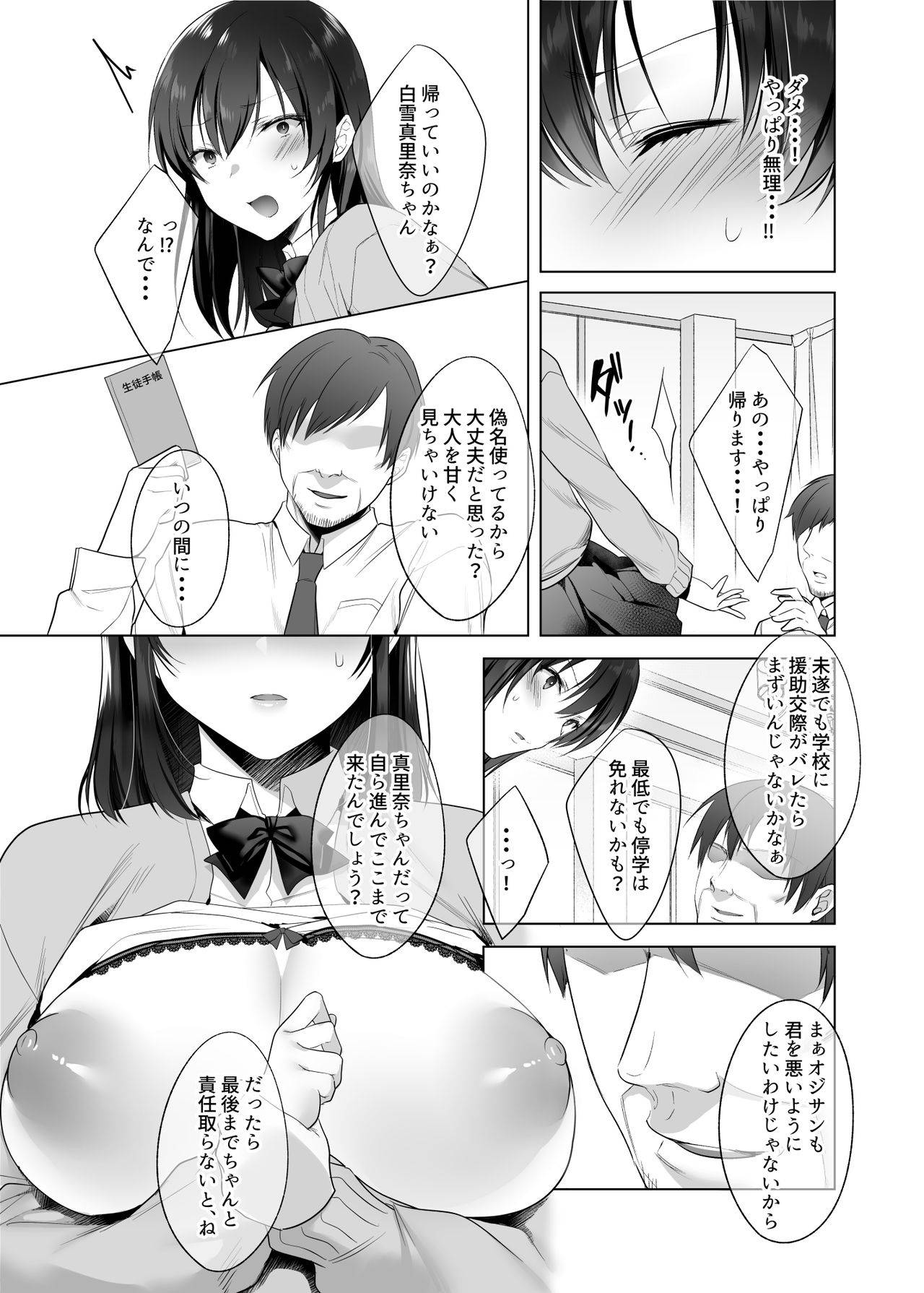 [焼肉食べたい (胡桃もか)] 巨乳援交娘