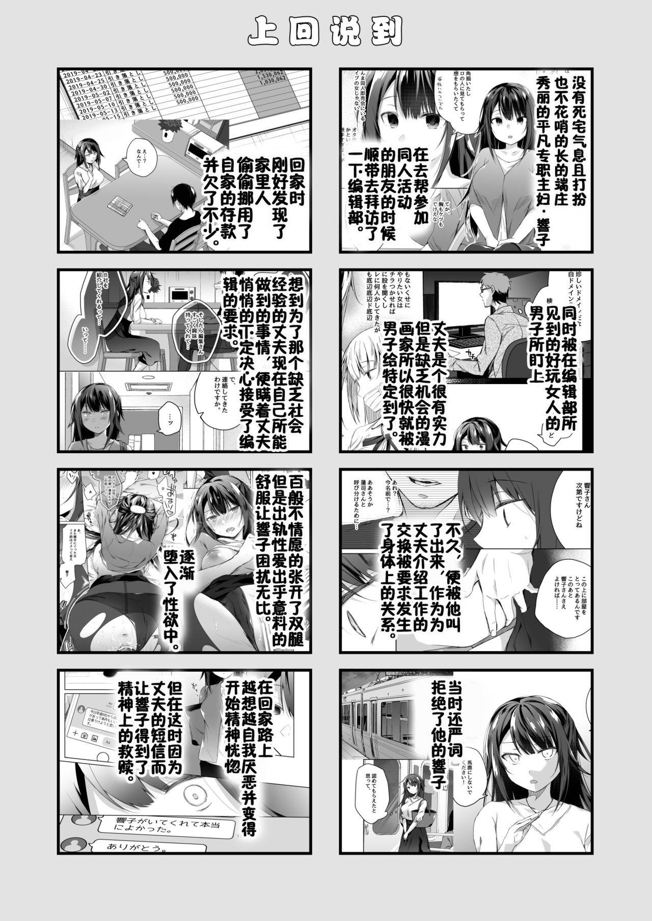 [Hirahira (Hirari)] Doujin Event no Shucchou Henshuubu ni Itta Hi kara Tsuma no Yousu ga... 2 [Chinese] [羅莎莉亞漢化]