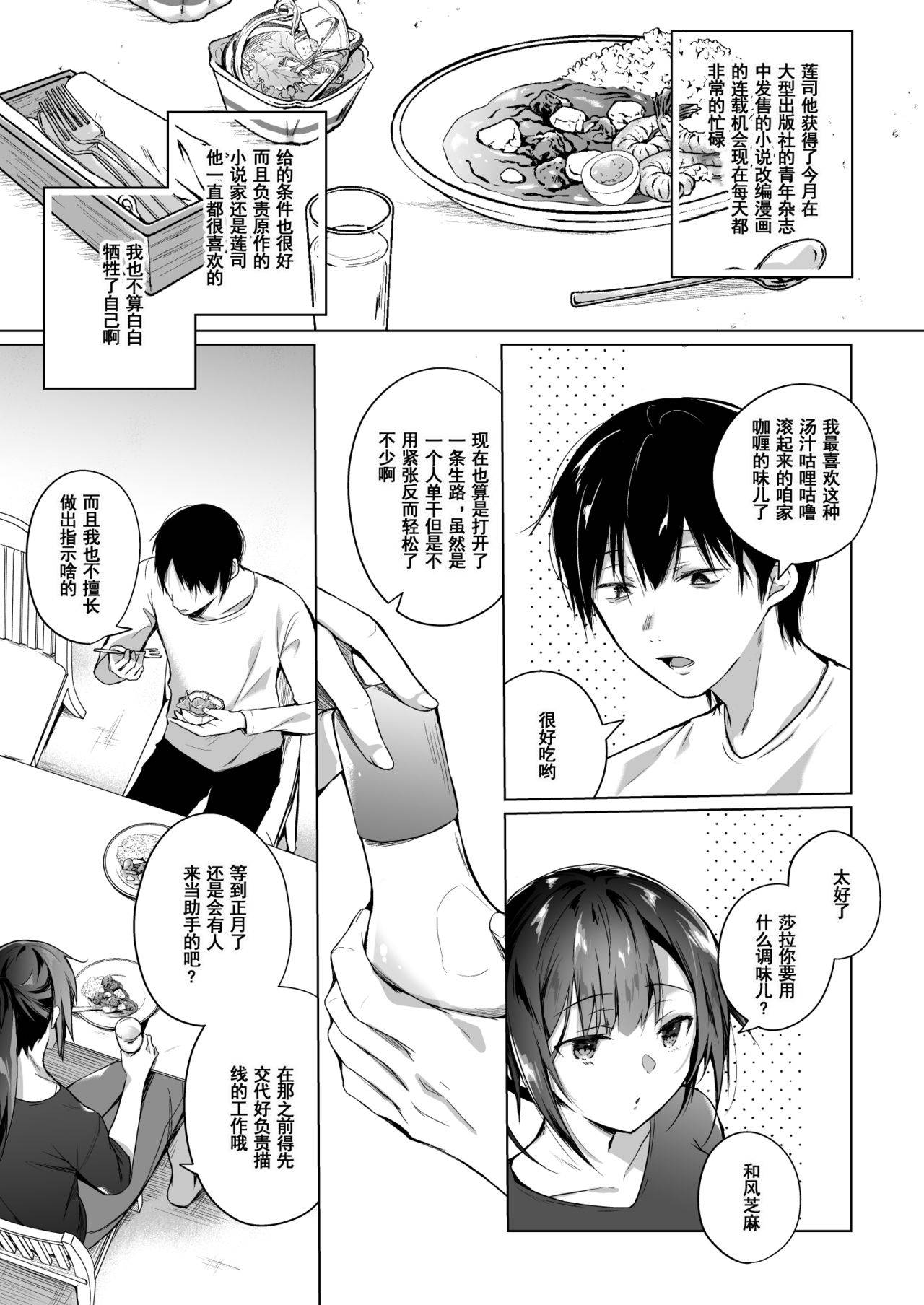 [Hirahira (Hirari)] Doujin Event no Shucchou Henshuubu ni Itta Hi kara Tsuma no Yousu ga... 2 [Chinese] [羅莎莉亞漢化]