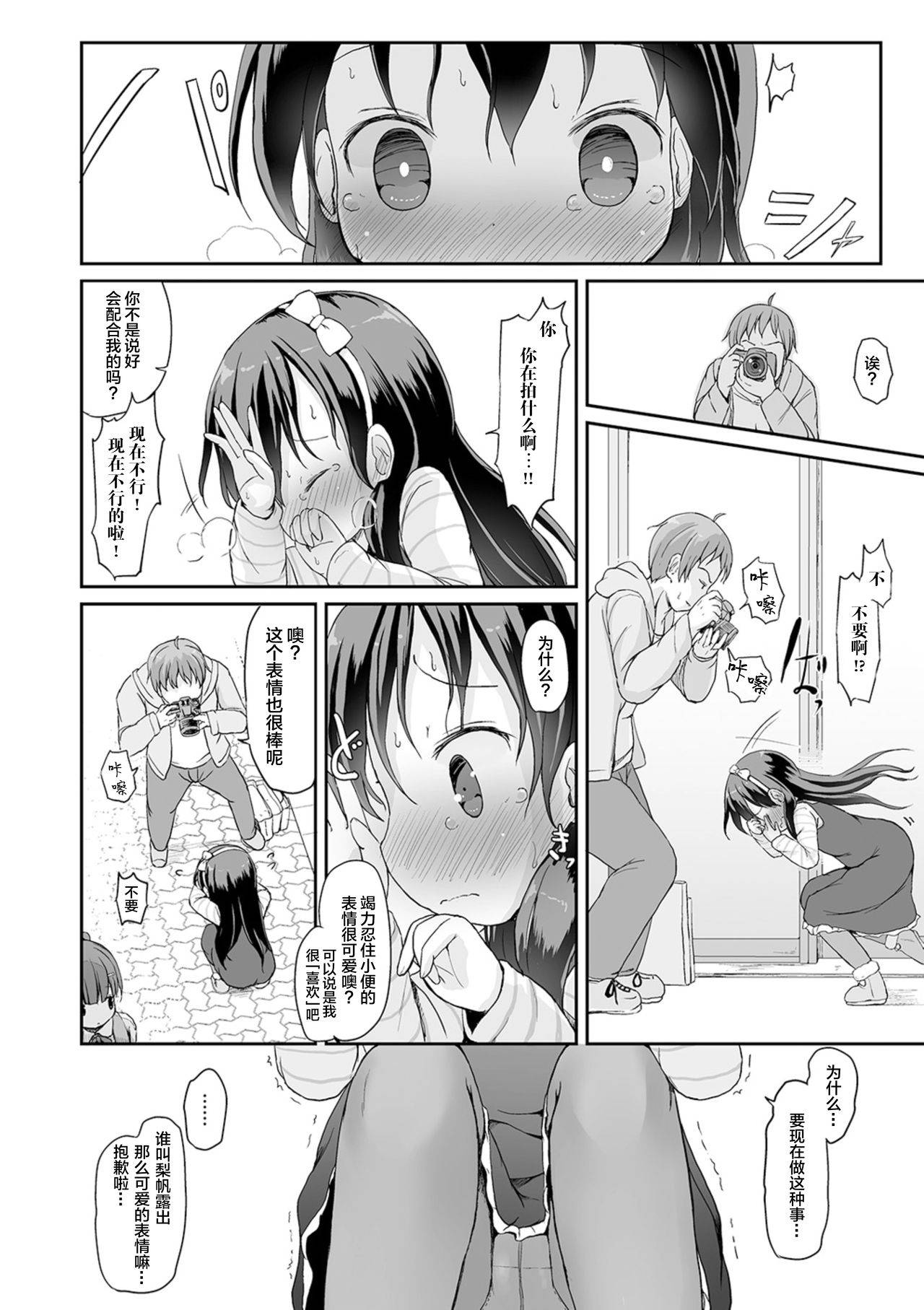 [Lolisin] Oshikko wa Shutter Chance! (Digital Puni Pedo! Vol. 16) [Chinese] [柠檬茶x透明声彩联合汉化]