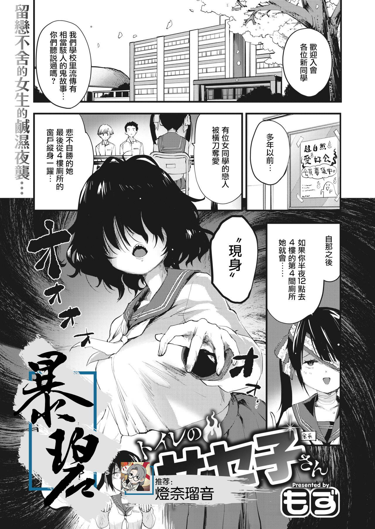 [Mozu] Toilet no Saseko-san | 厕所里的'让我做'同学 (COMIC Kairakuten BEAST 2021-04) [Chinese] [暴碧汉化组] [Digital]