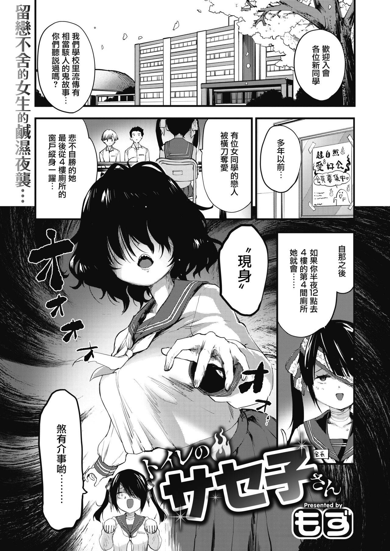 [Mozu] Toilet no Saseko-san | 厕所里的'让我做'同学 (COMIC Kairakuten BEAST 2021-04) [Chinese] [暴碧汉化组] [Digital]