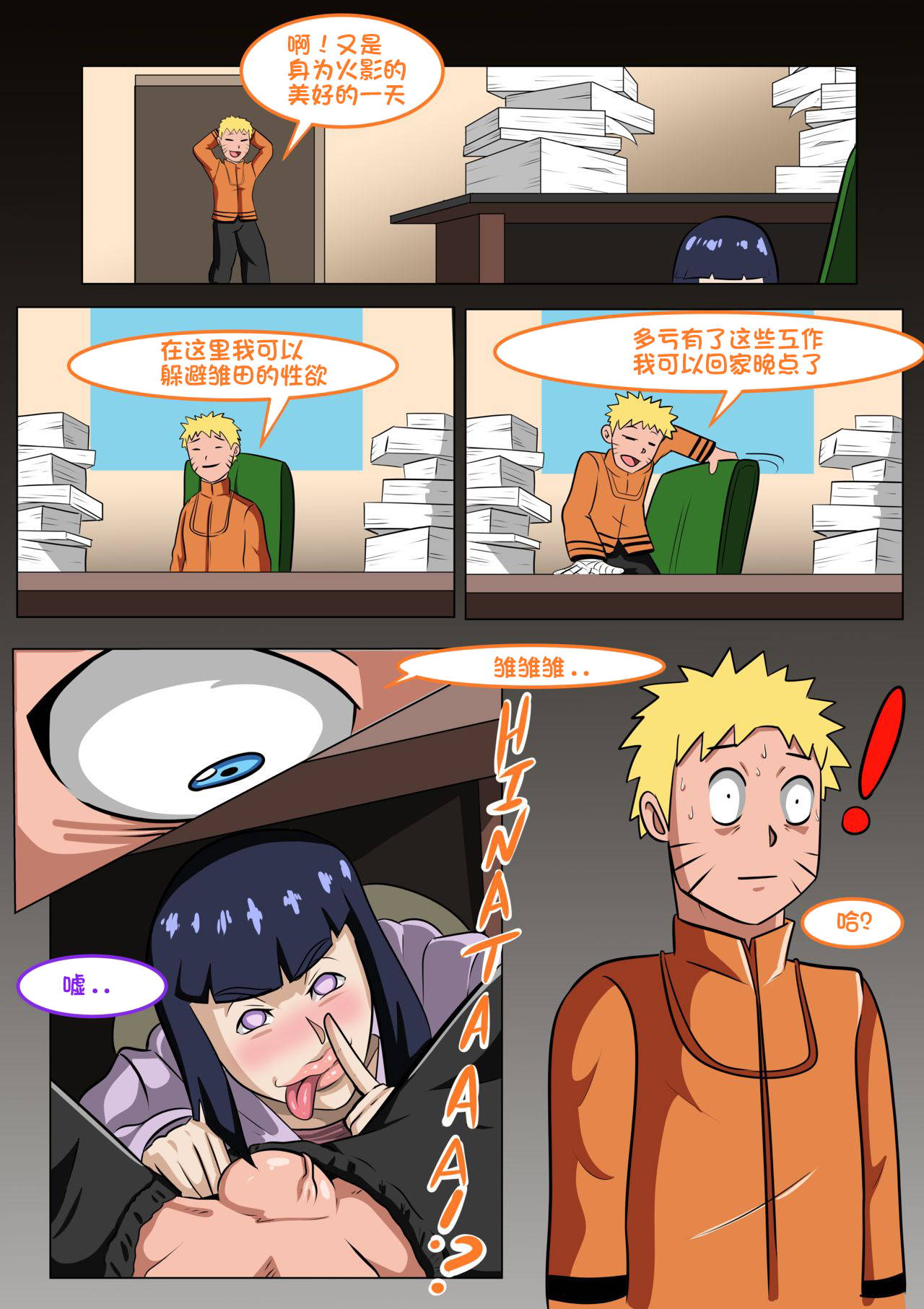 [Mr.Moudan] Hinata's Lust (Naruto)[一只麻利的鸽子汉化]